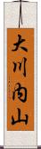 大川内山 Scroll