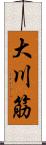 大川筋 Scroll