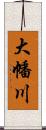 大幡川 Scroll