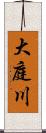 大庭川 Scroll