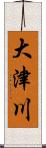 大津川 Scroll