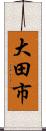 大田市 Scroll