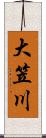 大笠川 Scroll