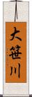 大笹川 Scroll