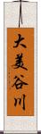 大美谷川 Scroll