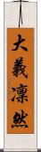 大義凜然 Scroll