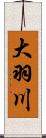 大羽川 Scroll