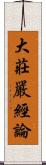 大莊嚴經論 Scroll