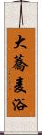 大蕎麦浴 Scroll