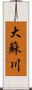 大蘇川 Scroll