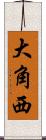 大角西 Scroll