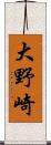 大野崎 Scroll