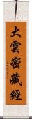 大雲密藏經 Scroll