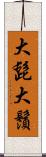 大髭 Scroll