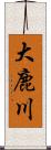 大鹿川 Scroll