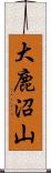 大鹿沼山 Scroll