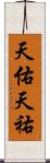天佑 Scroll