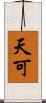 天可 Scroll