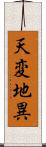 天変地異 Scroll