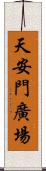 天安門廣場 Scroll