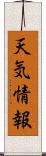 天気情報 Scroll