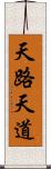 天路 Scroll