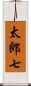 太郎七 Scroll
