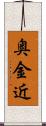 奥金近 Scroll