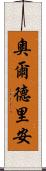 Aldrian Scroll