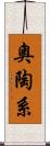 奧陶系 Scroll