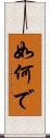 如何で Scroll