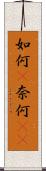 如何(P) Scroll