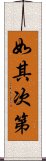 如其次第 Scroll