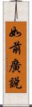 如前廣說 Scroll