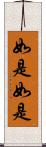 如是如是 Scroll