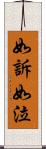 如訴如泣 Scroll