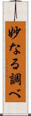 妙なる調べ Scroll
