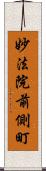 妙法院前側町 Scroll