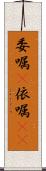 委嘱(P) Scroll
