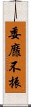 委靡不振 Scroll