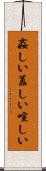 姦しい Scroll