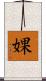 婐 Scroll