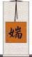 媏 Scroll