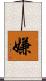 嫌 Scroll