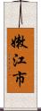 嫩江市 Scroll