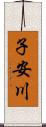 子安川 Scroll