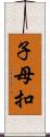 子母扣 Scroll