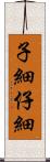 子細 Scroll