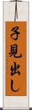 子見出し Scroll