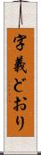 字義どおり Scroll